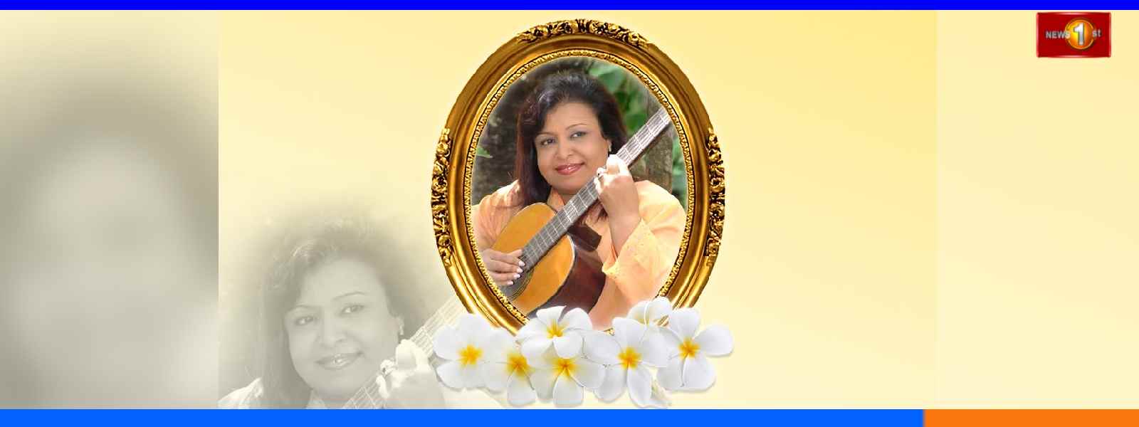 මරියසෙල් ගුණතිලකගේ දේහය පිළිබඳ අවසන් කටයුතු අද...